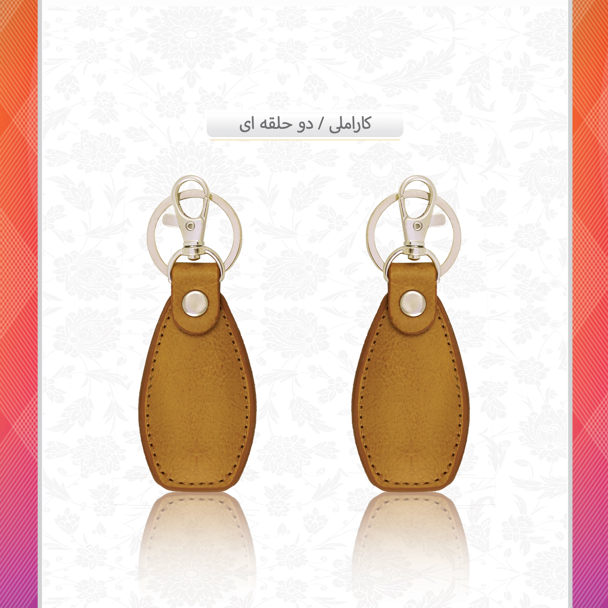 /upload/titleSample/کاراملی دوحلقه ای .webp